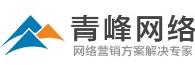 青峰网络
